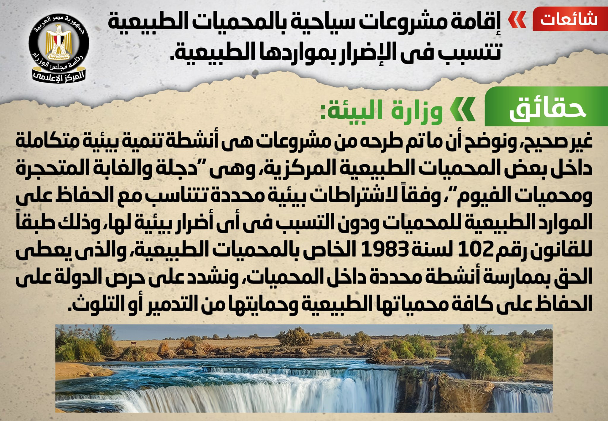 شائعة