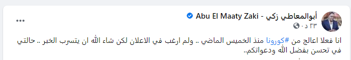 أبو المعاطى زكى