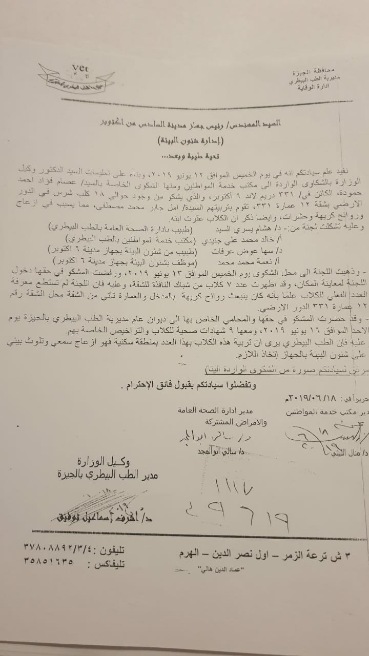 تفاصيل دعوى ضد سيدة وزوجها هددوا سكان دريم بالكلاب