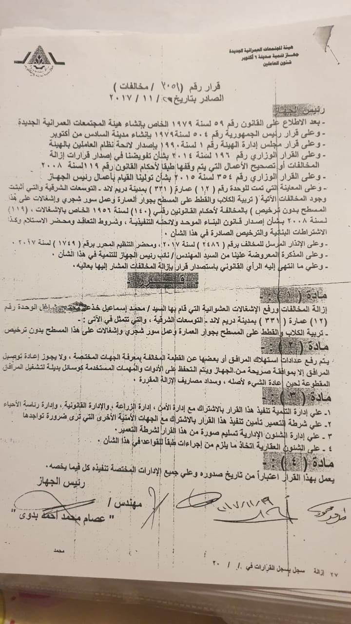 تفاصيل دعوى ضد سيدة وزوجها هددوا سكان دريم بالكلاب