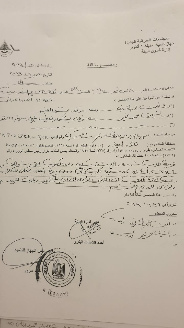 تفاصيل دعوى ضد سيدة وزوجها هددوا سكان دريم بالكلاب