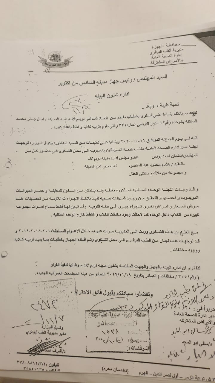 تفاصيل دعوى ضد سيدة وزوجها هددوا سكان دريم بالكلاب