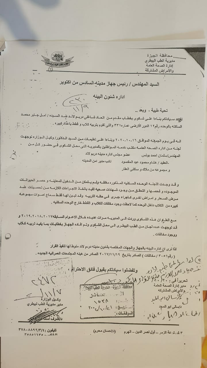 تفاصيل دعوى ضد سيدة وزوجها هددوا سكان دريم بالكلاب