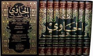 كتاب الحاوى