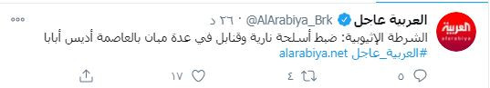 ضبط أسلحة فى أديس أبابا