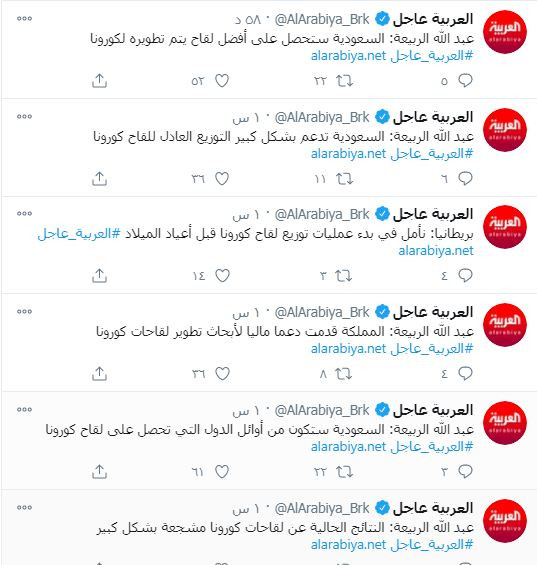 تصريحات عبد الله الربيعة عن لقاح كورونا