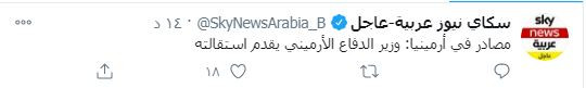 استقالة وزير دفاع أرمينيا