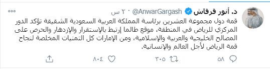 تغريدة قرقاش حول قمة العشرين فى السعودية