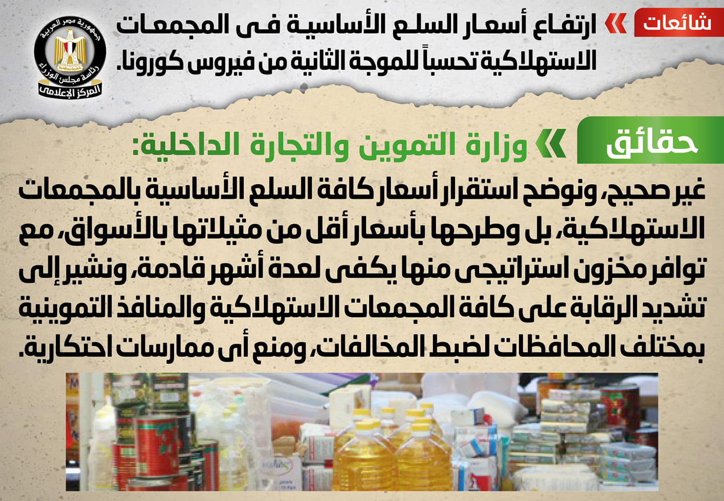 شائعة