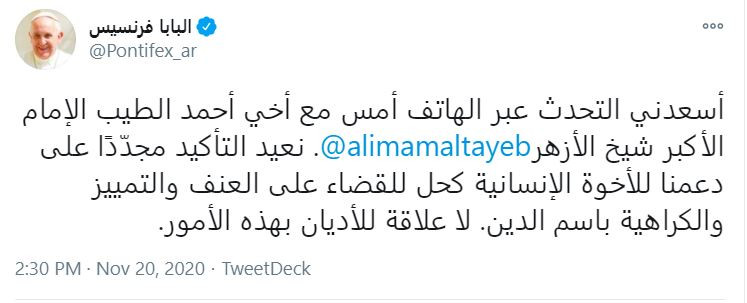 شيخ الأزهر وبابا الفاتيكان
