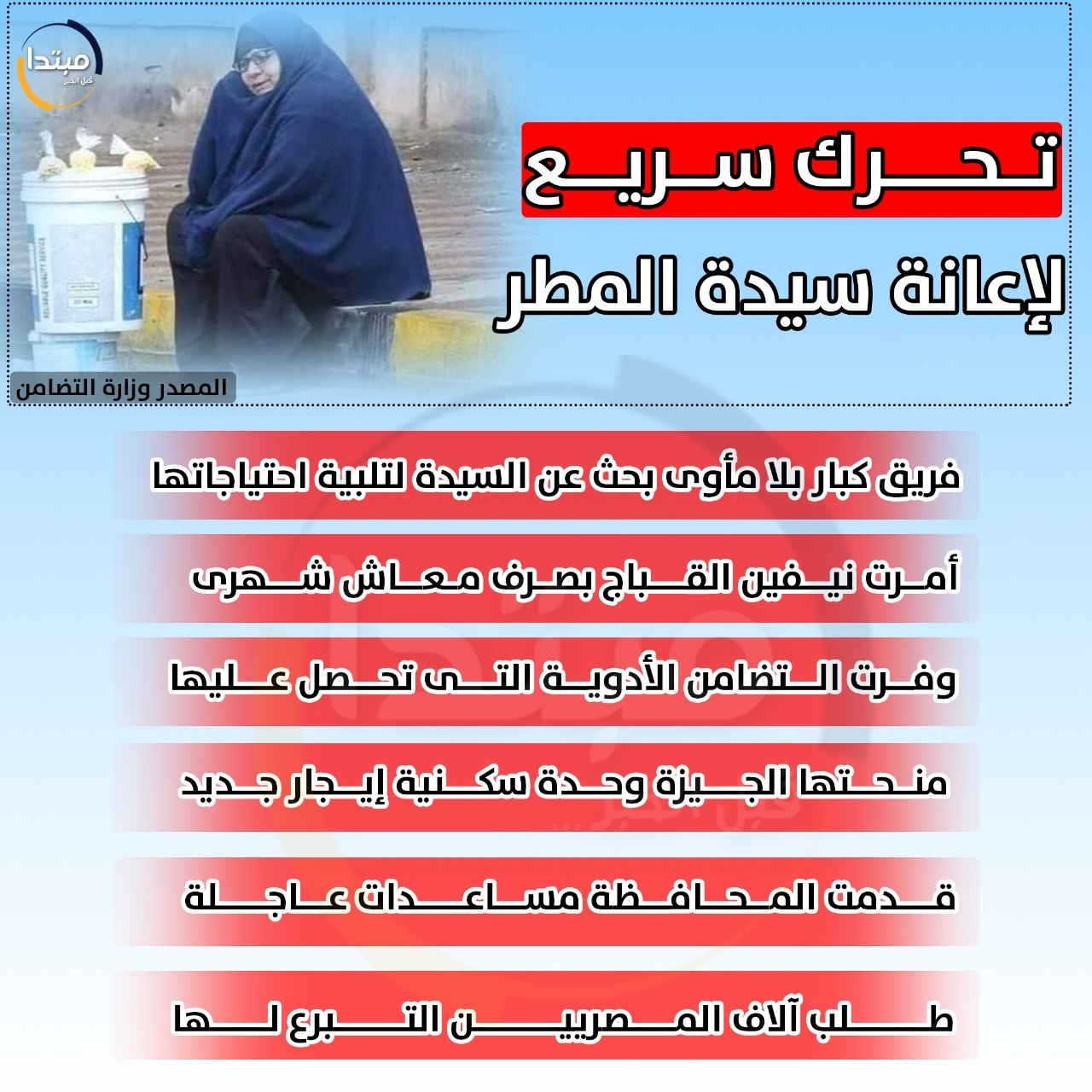 سيدة المطر