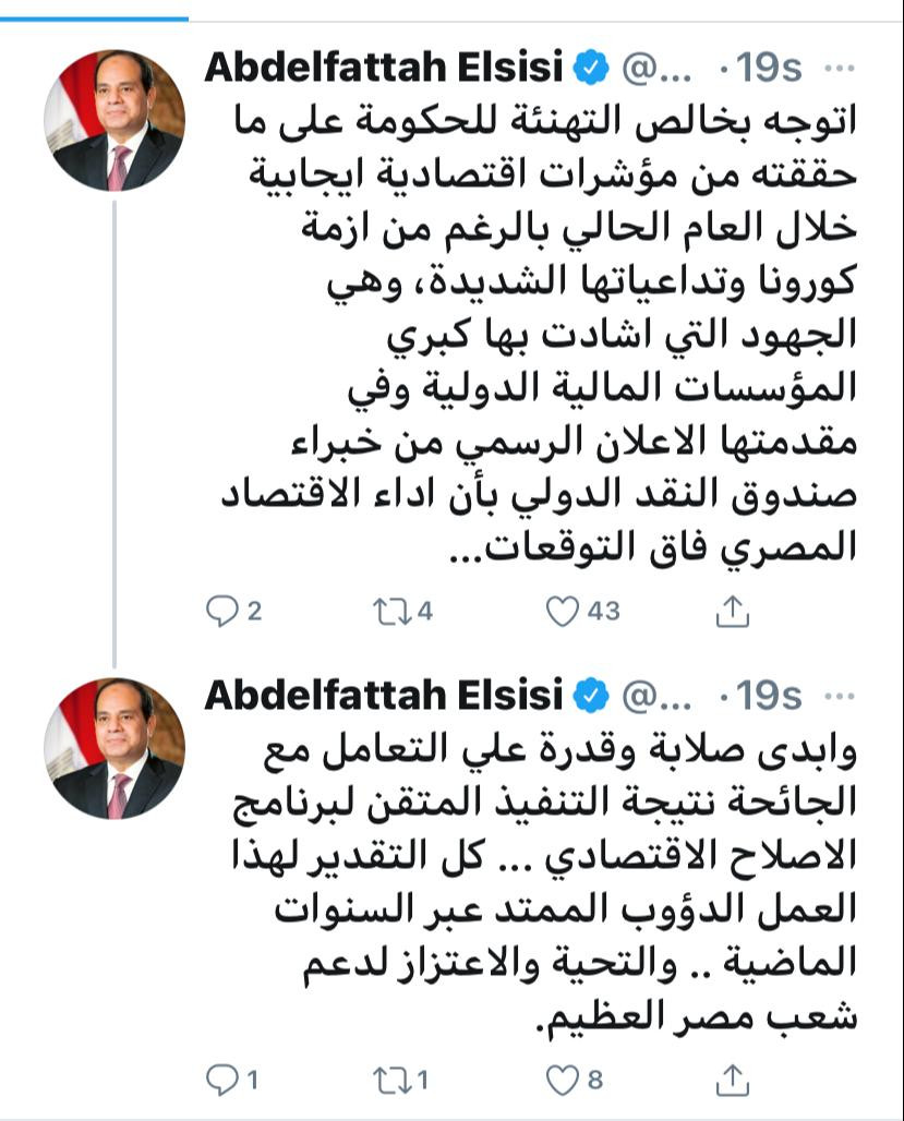 سكرينة الرئيس