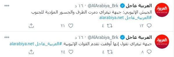 جبهة تيجراى توقف تقدم القوات الإثيوبية