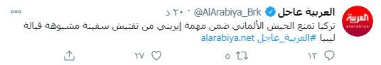 تركيا تمنع العملية إيرينى من تفتيش سفينة مشبوهة