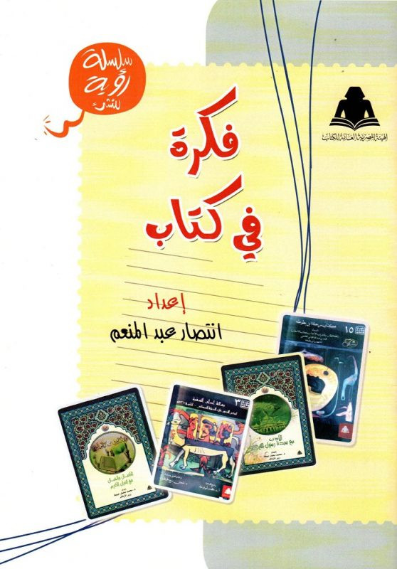 فكرة فى كتاب