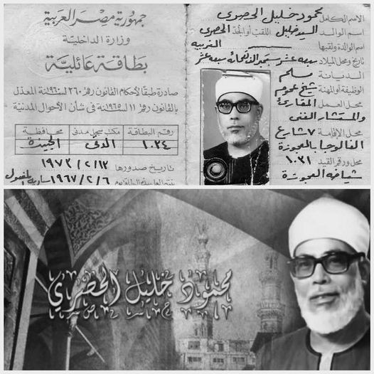 الحصرى
