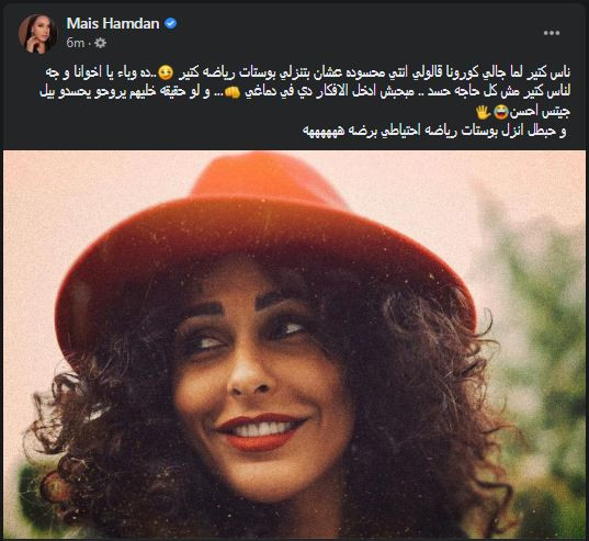 ميس حمدان