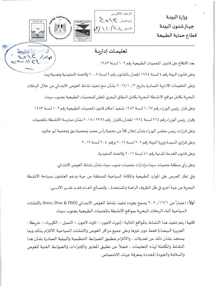 المحميات