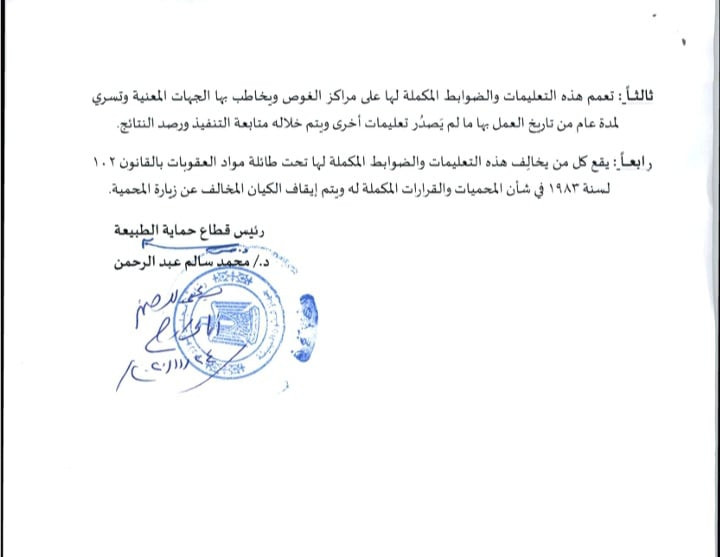 المحميات