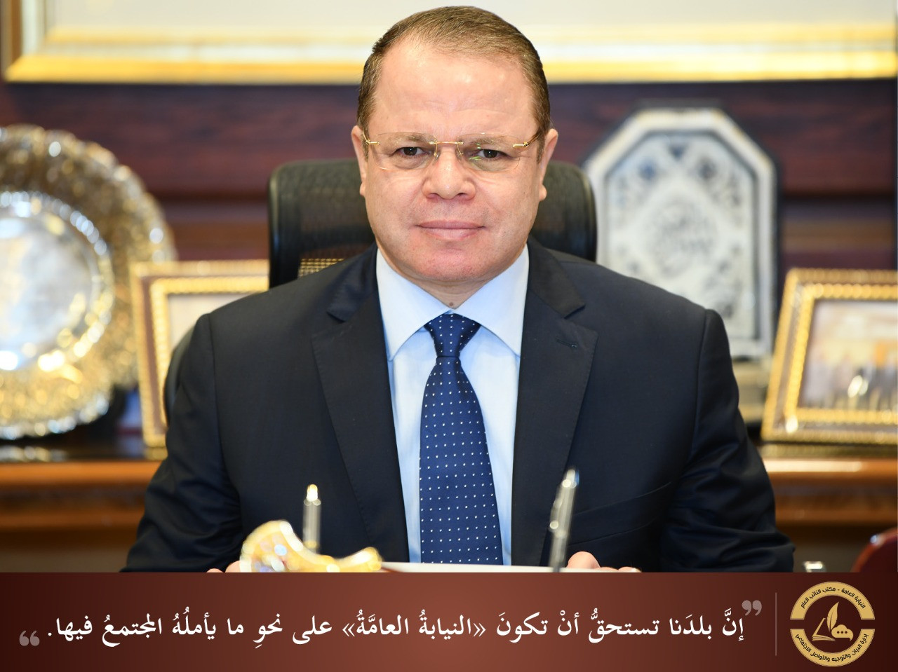 النائب العام