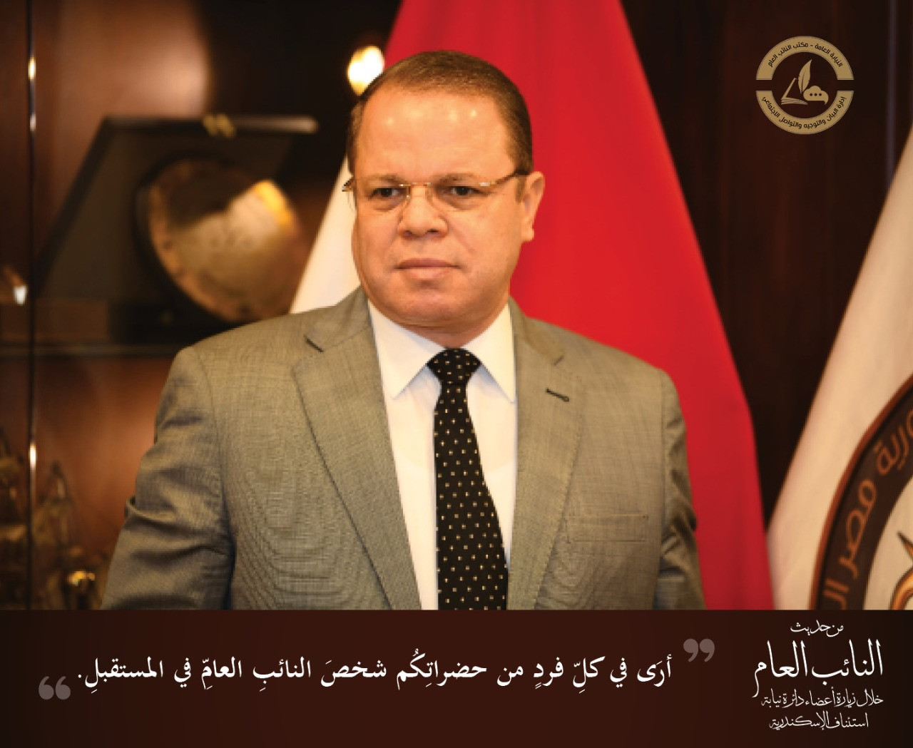 النائب العام