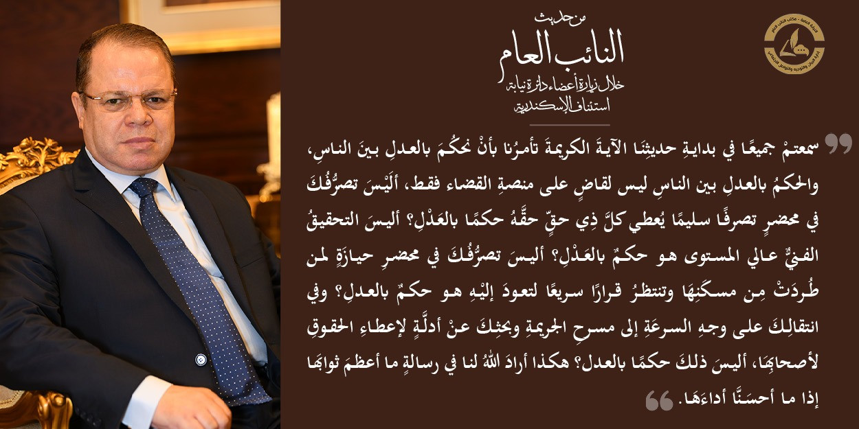 النائب العام