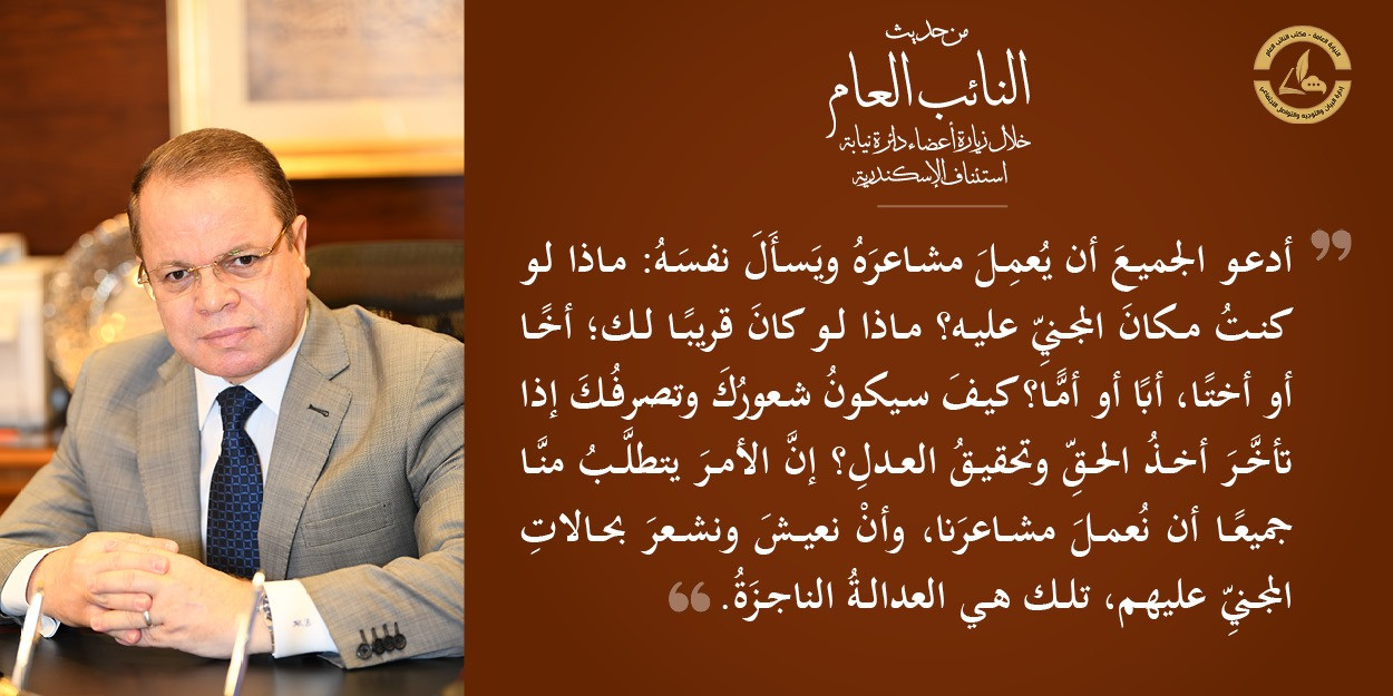 النائب العام