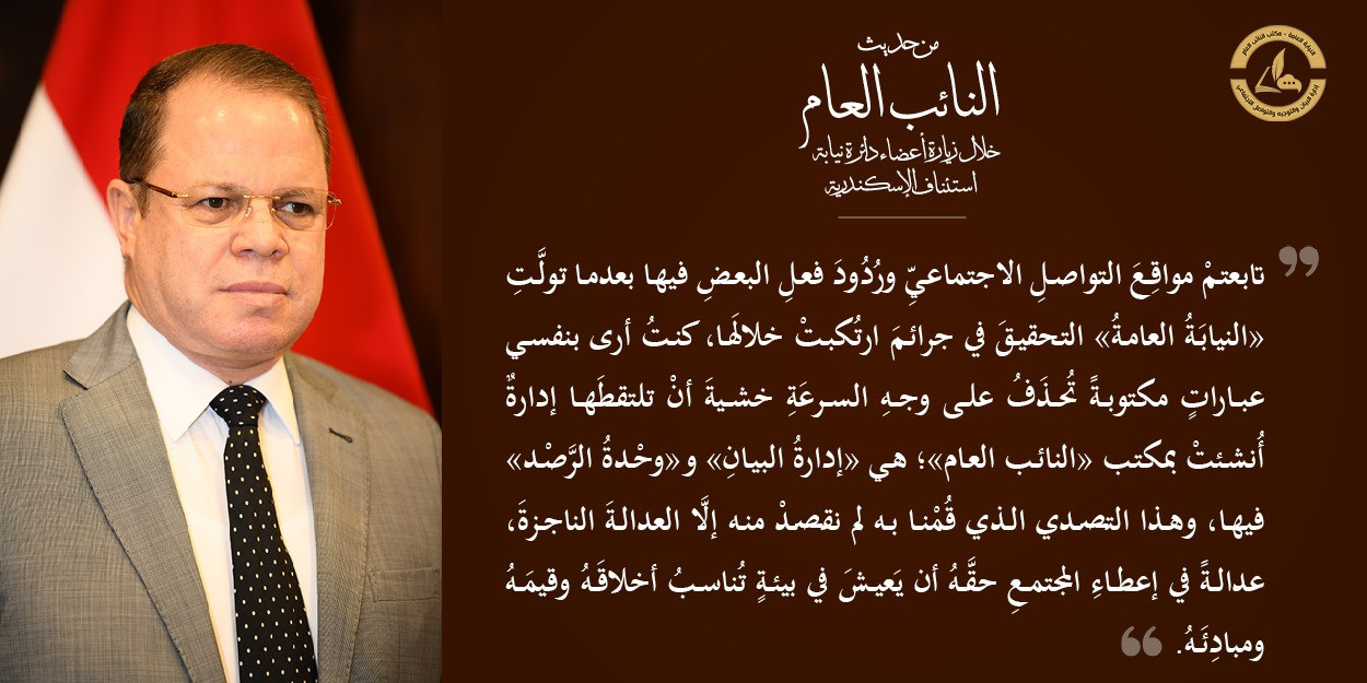 النائب العام
