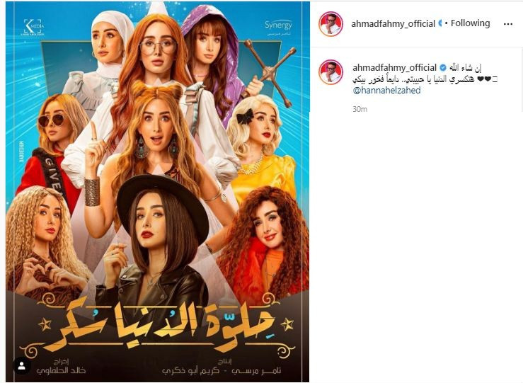 أحمد فهمى