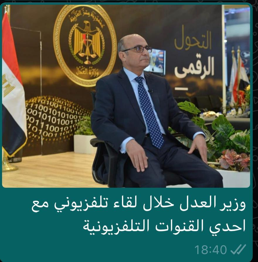 العدل تستعرض مشروع الأرشيف الإلكترونى