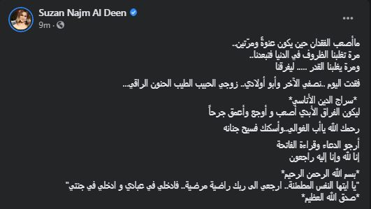 سوزان نجم الدين وزوجها