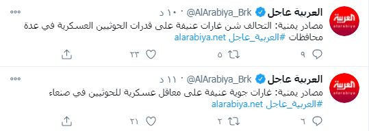 غارات على معسكرات الحوثيين