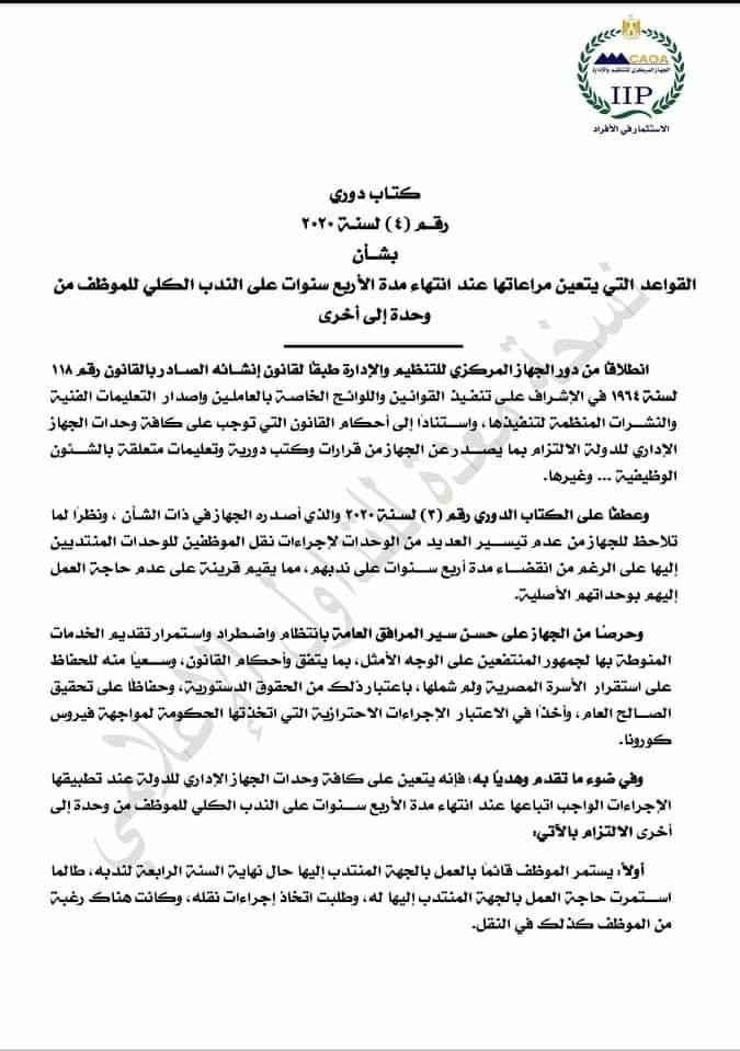 تيسيرات جديدة للموظفين