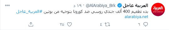 روسيا تبدأ تطعيم الجنود