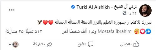 تركى آل الشيخ