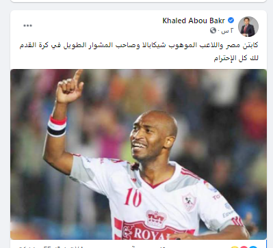 شيكابالا