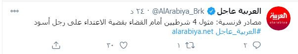 مثول شرطيين أمام القضاء الفرنسى