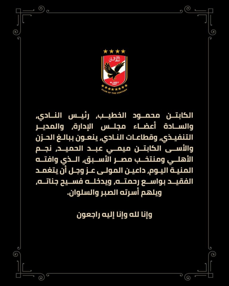 ميمى عبد الحميد