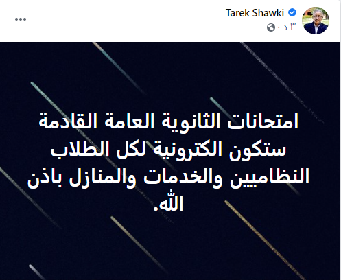 وزير التعليم