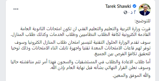 وزير التعليم