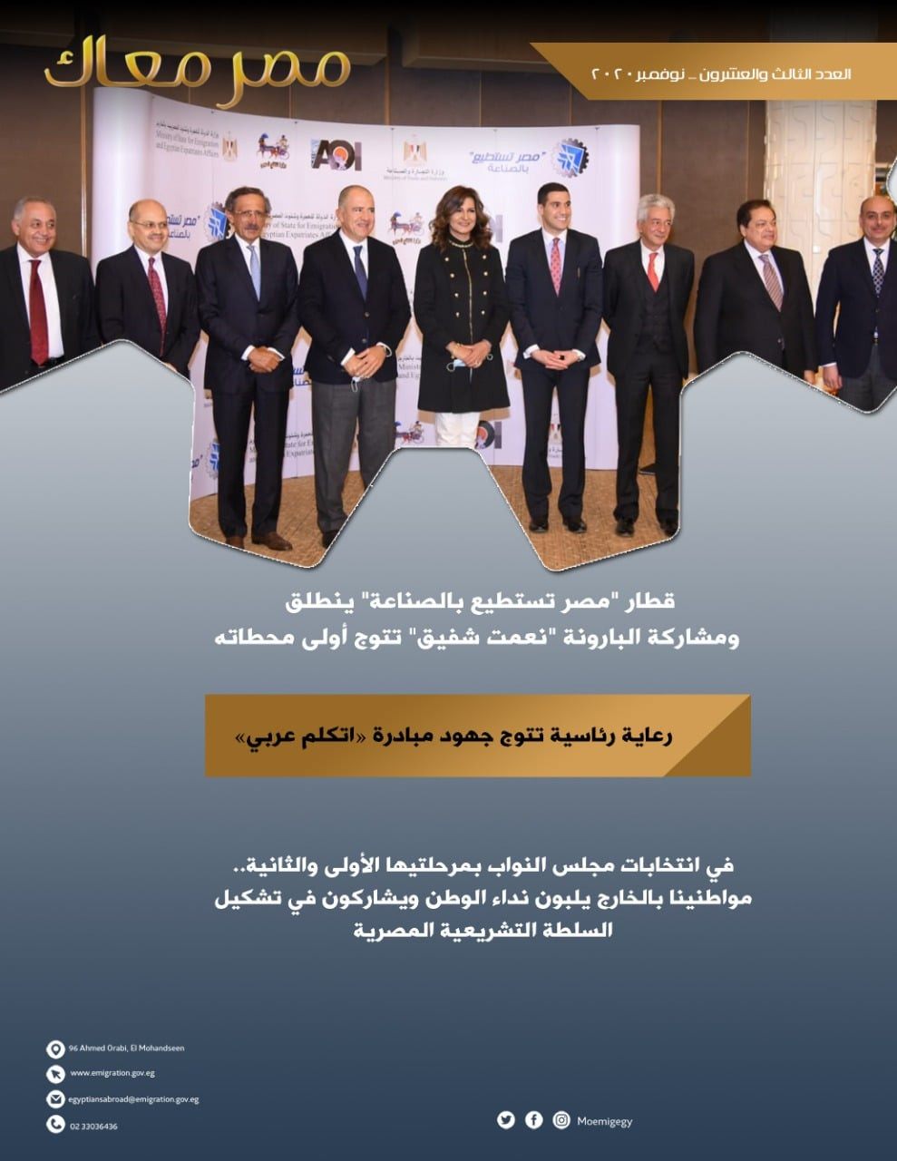 مجلة مصر معاك