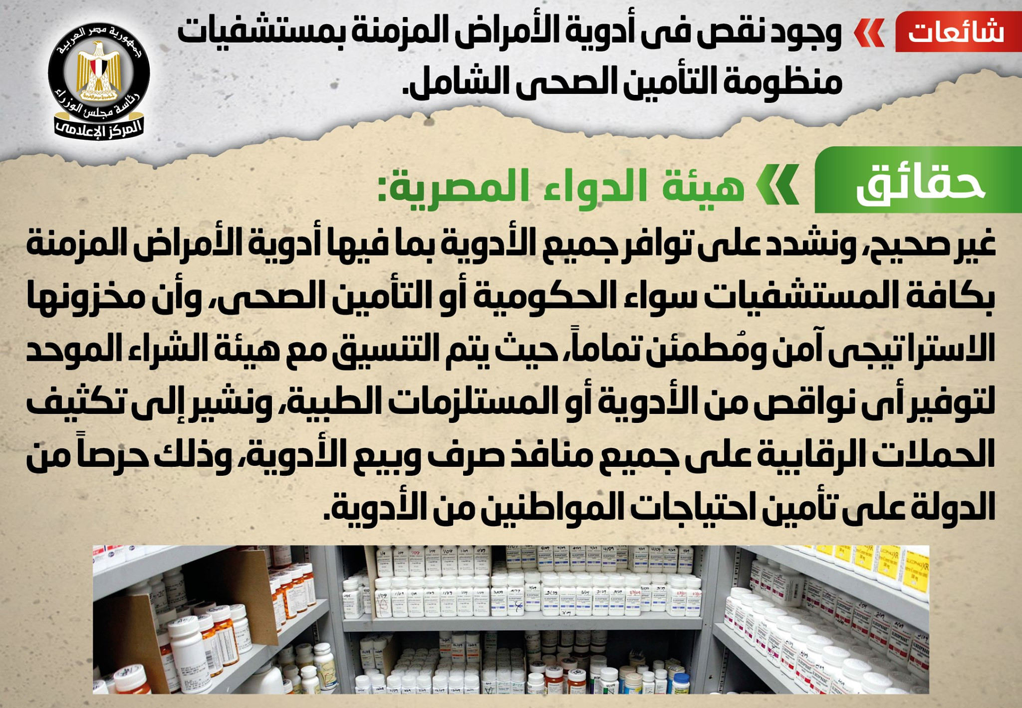 شائعة