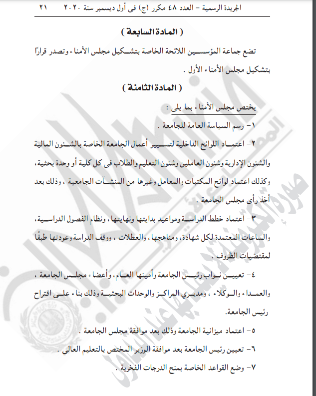 قرار جمهورى بإنشاء جامعة شرم الشيخ