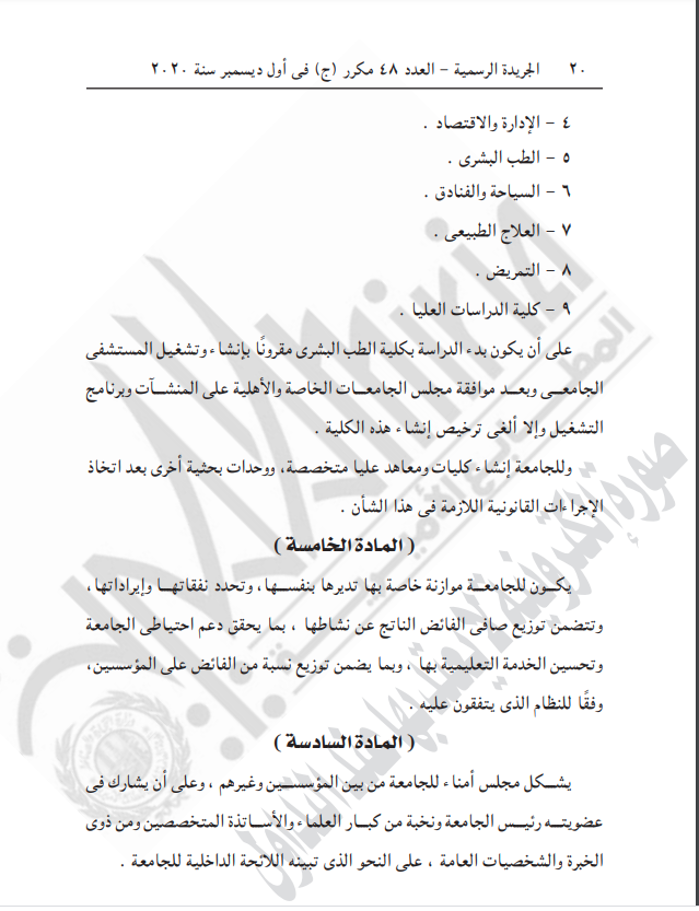 قرار جمهورى بإنشاء جامعة شرم الشيخ