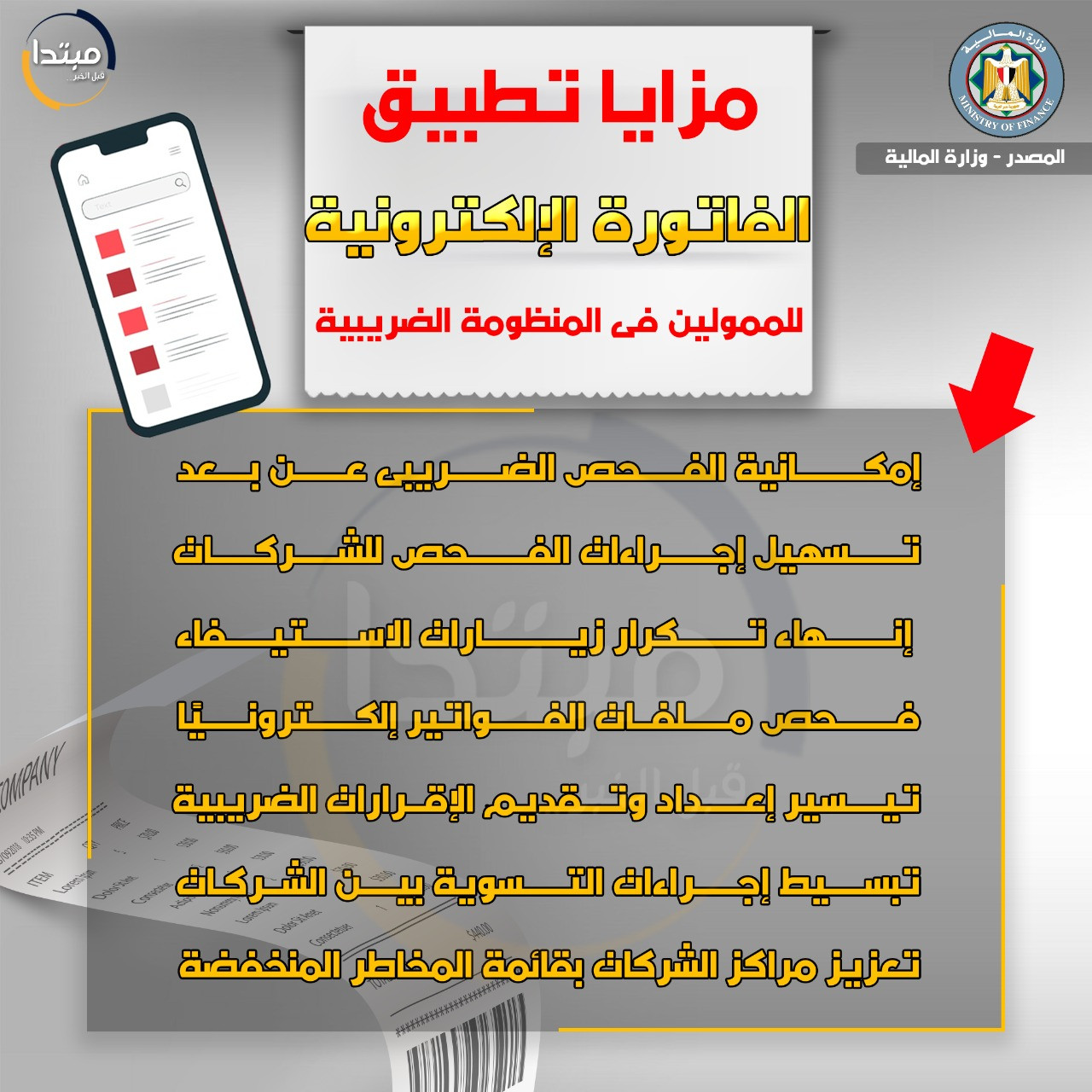 الفاتورة الإلكترونية