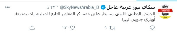الجيش الليبى يسيطر على المغاوير