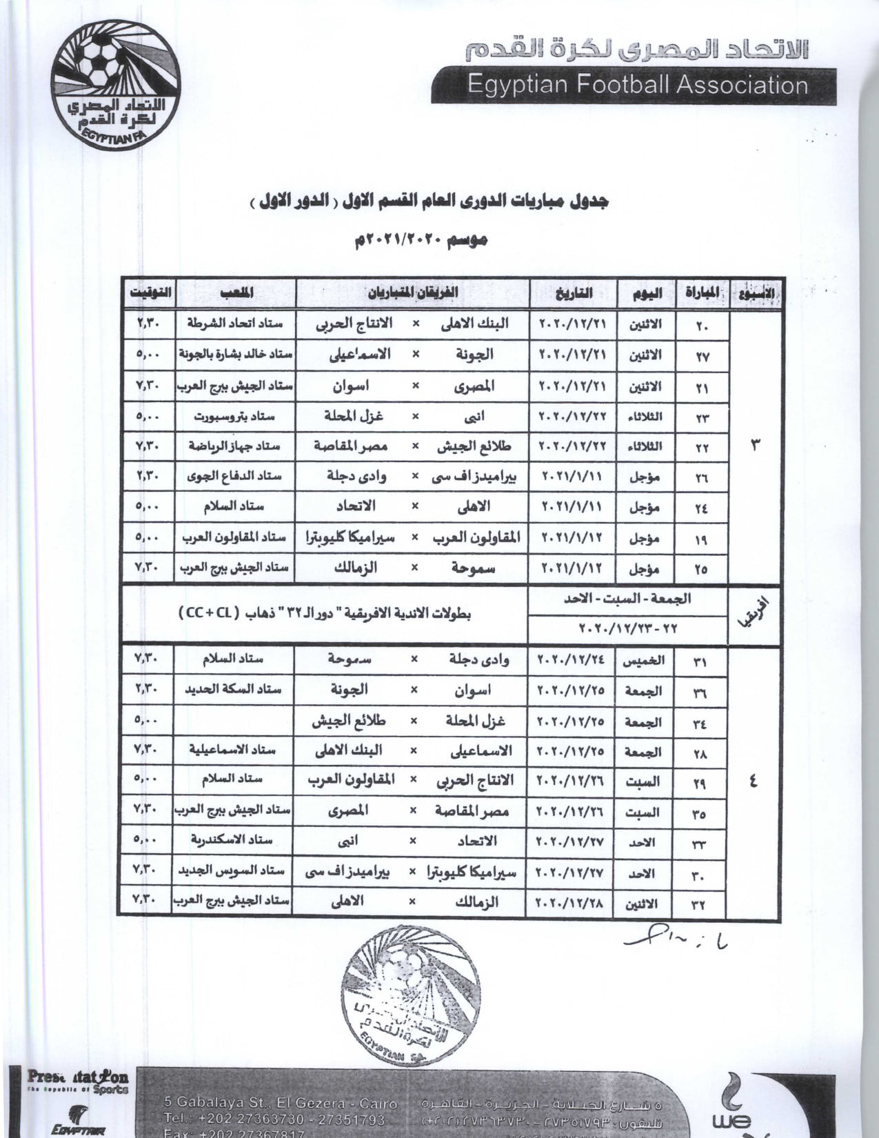 الدورى