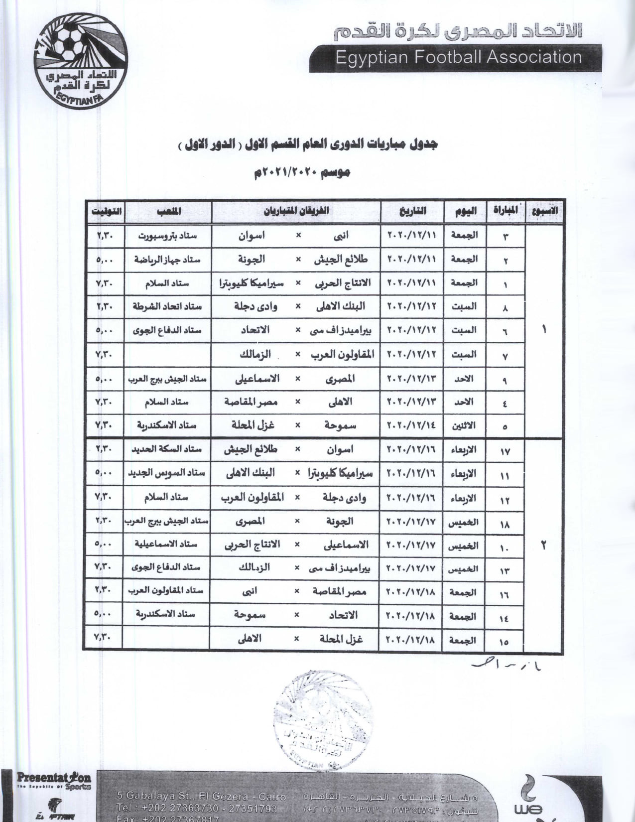 الدورى