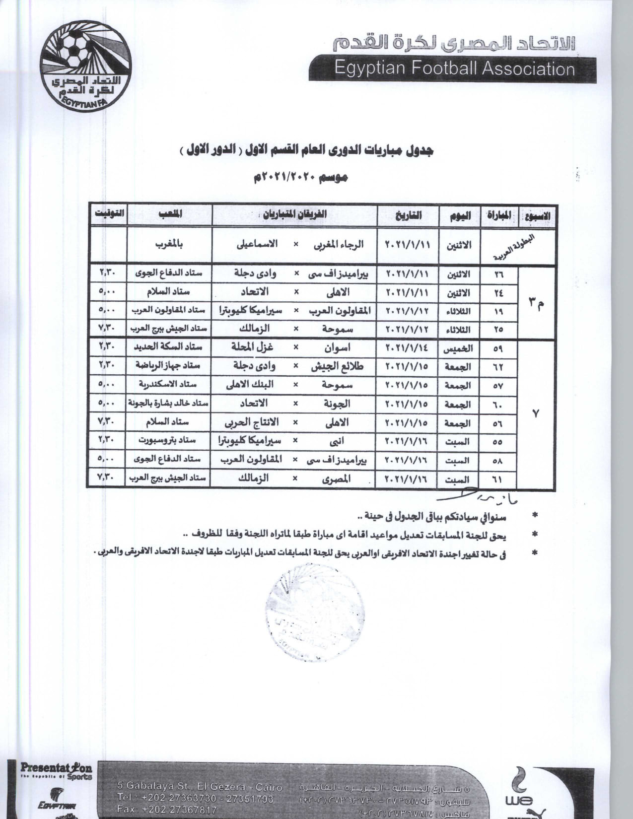 الدورى