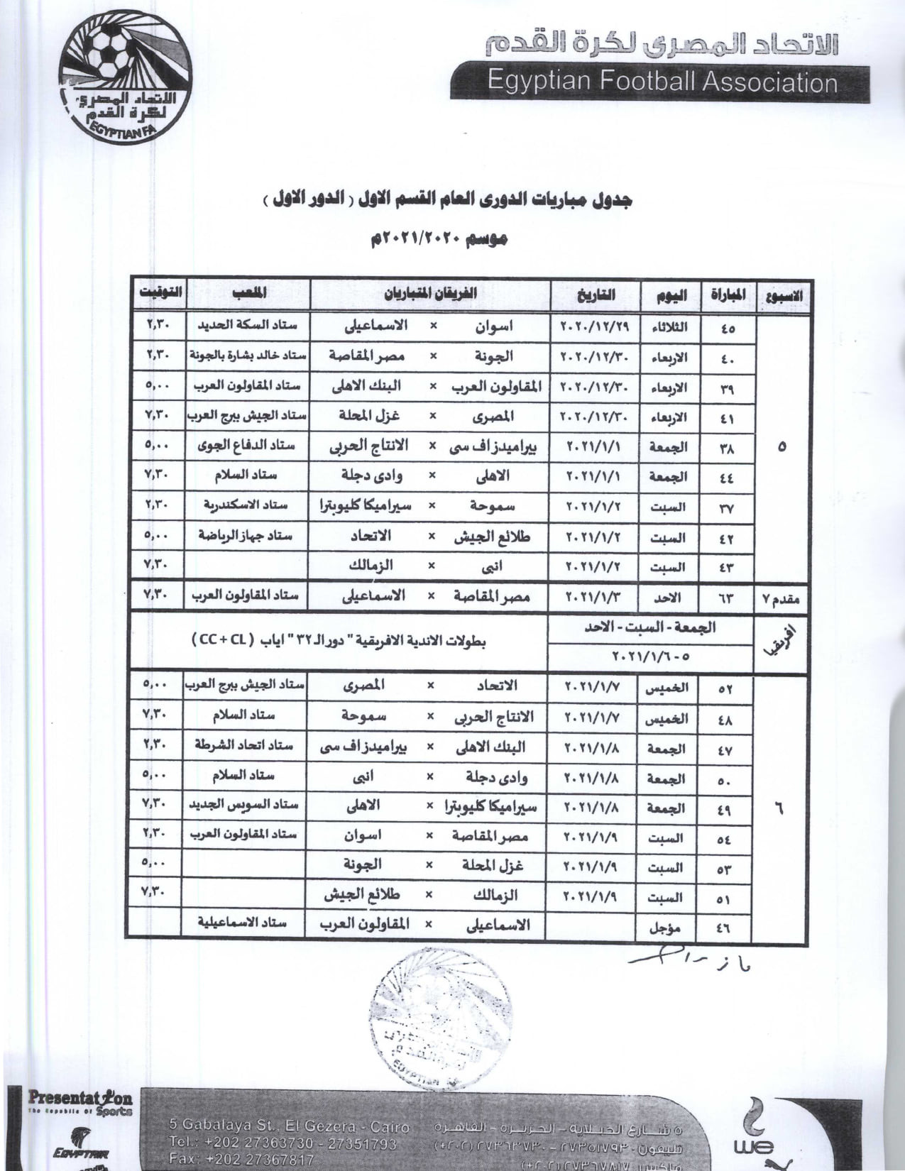 الدورى